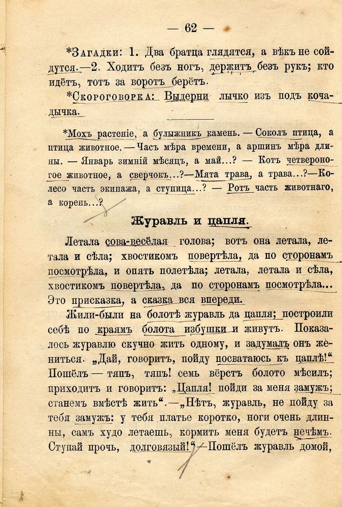Scan 0068 of Родное слово для детей младшего возраста