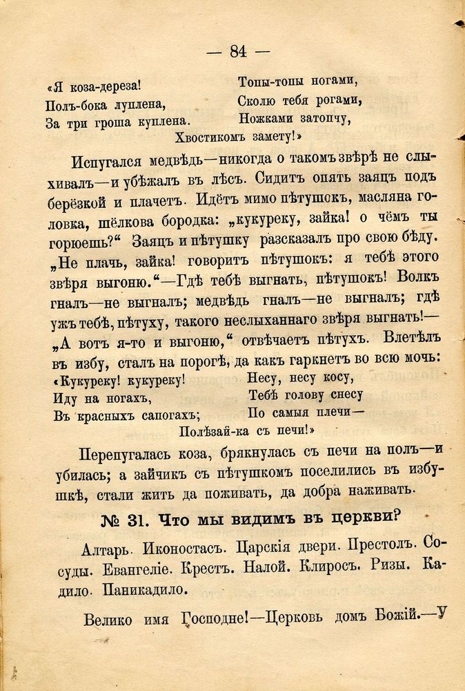 Scan 0090 of Родное слово для детей младшего возраста