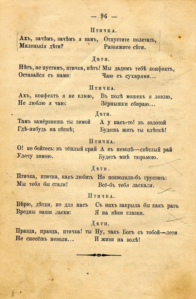 Scan 0102 of Родное слово для детей младшего возраста