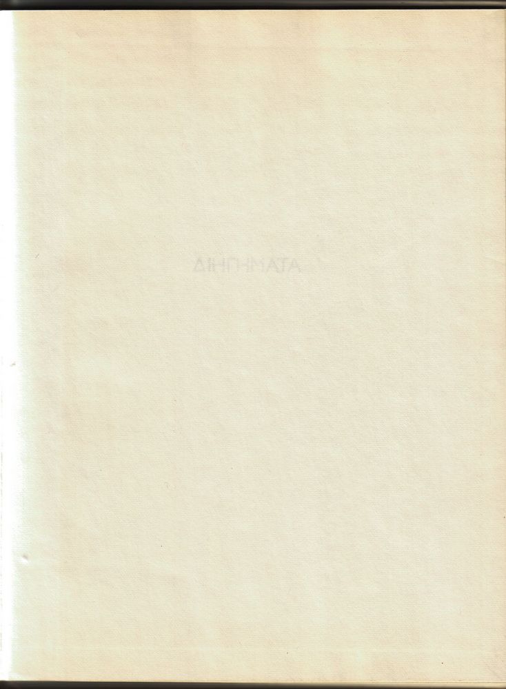 Scan 0003 of Διηγήματα
