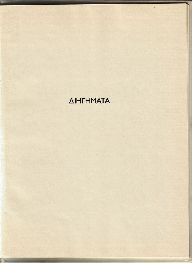 Scan 0005 of Διηγήματα