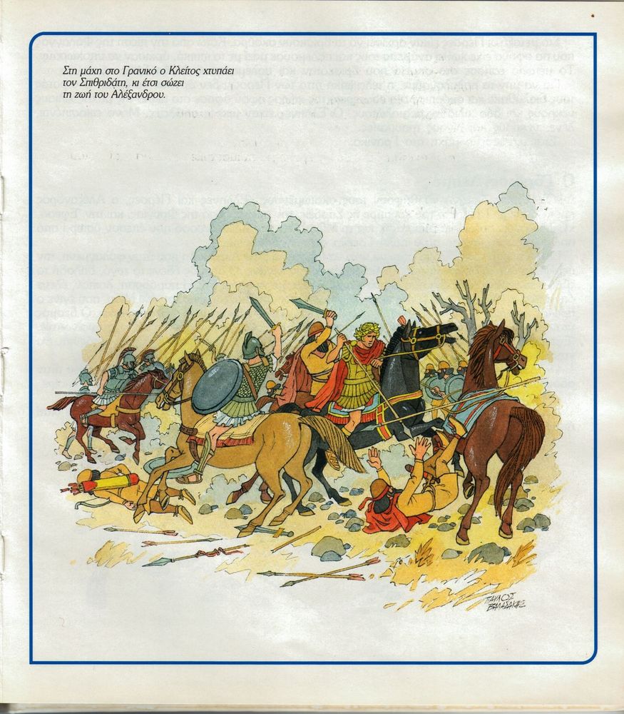 Scan 0009 of Η εκστρατεία του Μεγάλου Αλεξάνδρου