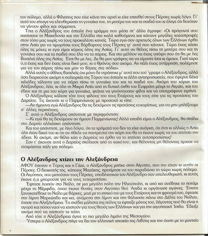 Scan 0018 of Η εκστρατεία του Μεγάλου Αλεξάνδρου