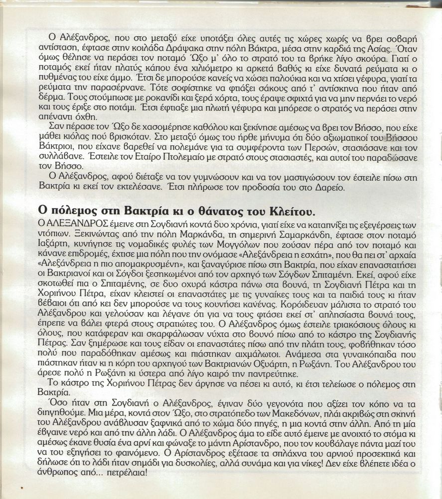 Scan 0024 of Η εκστρατεία του Μεγάλου Αλεξάνδρου