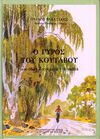 Read Ο γύρος του Κουτάβου και άλλα διηγήματα για παιδιά