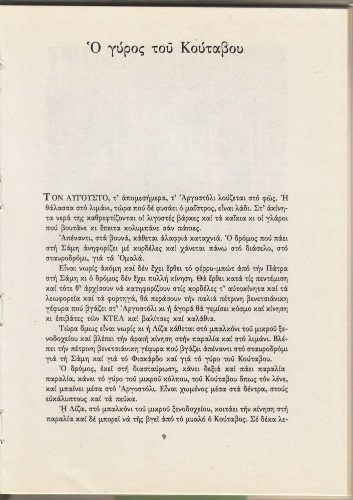 Scan 0009 of Ο γύρος του Κουτάβου και άλλα διηγήματα για παιδιά