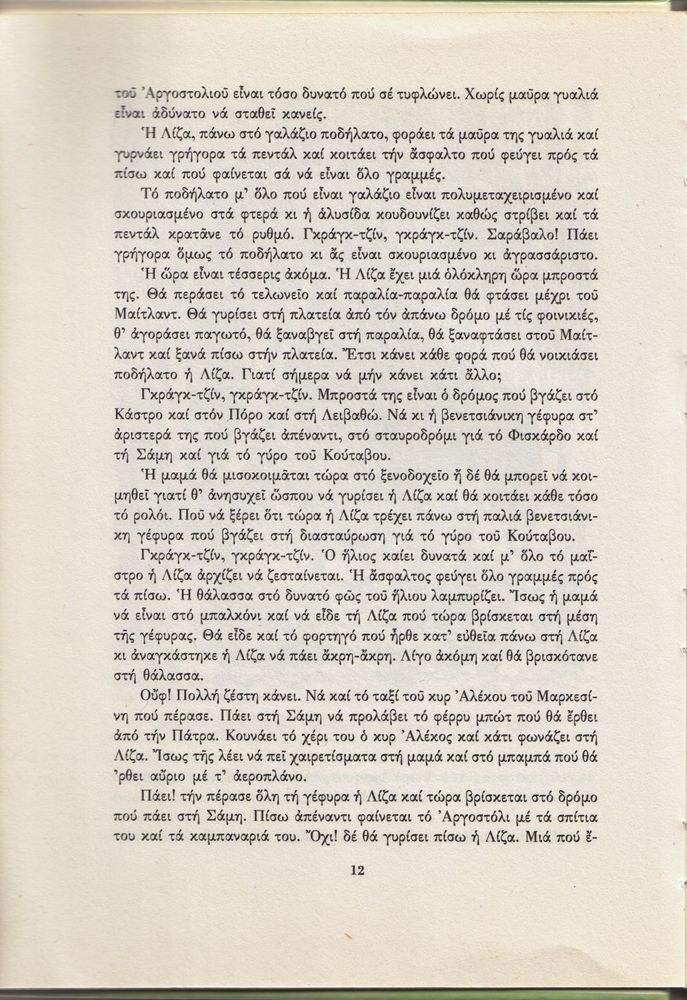 Scan 0012 of Ο γύρος του Κουτάβου και άλλα διηγήματα για παιδιά