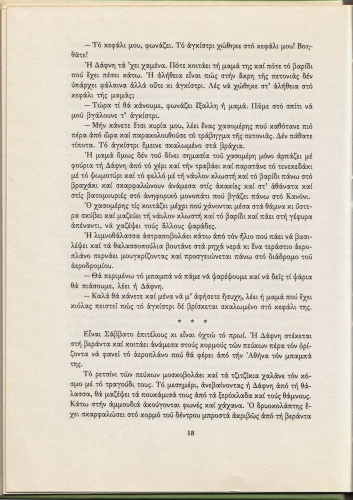 Scan 0018 of Ο γύρος του Κουτάβου και άλλα διηγήματα για παιδιά