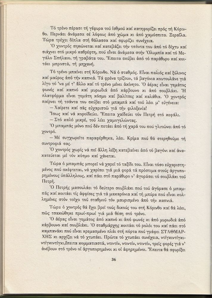 Scan 0036 of Ο γύρος του Κουτάβου και άλλα διηγήματα για παιδιά