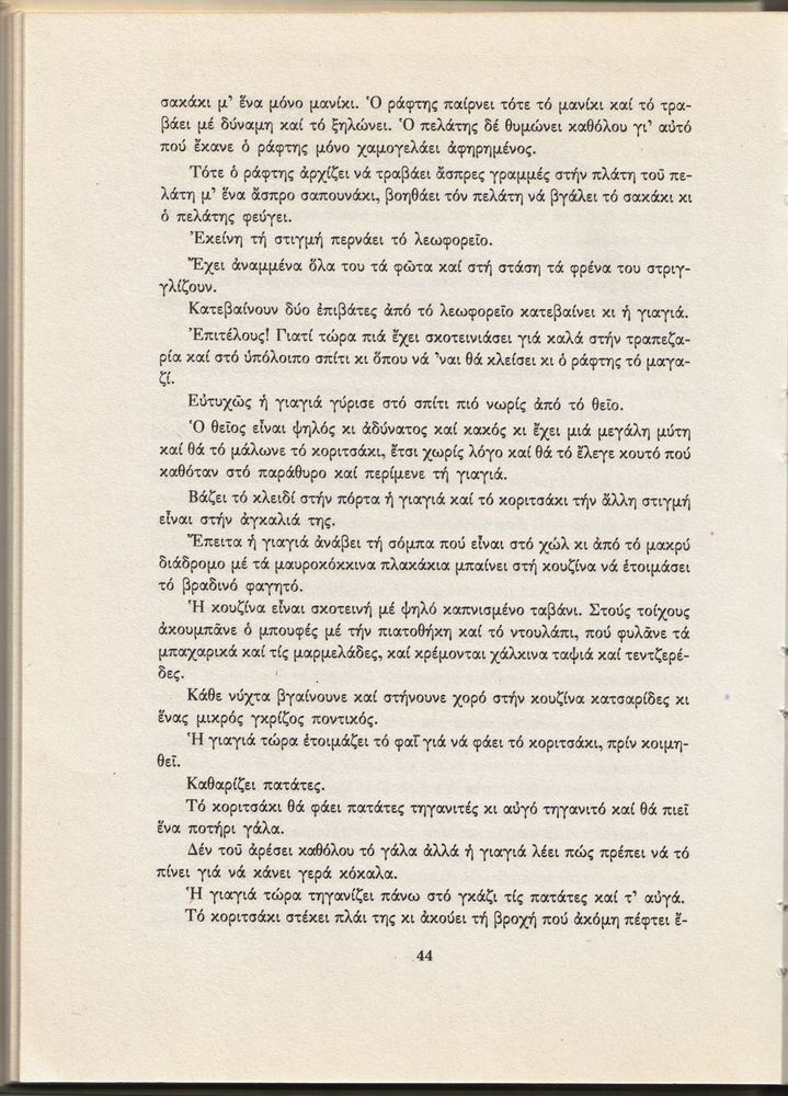 Scan 0044 of Ο γύρος του Κουτάβου και άλλα διηγήματα για παιδιά