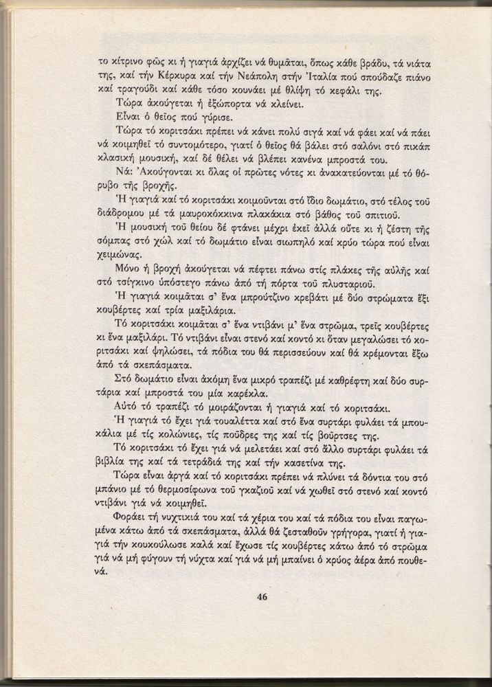 Scan 0046 of Ο γύρος του Κουτάβου και άλλα διηγήματα για παιδιά