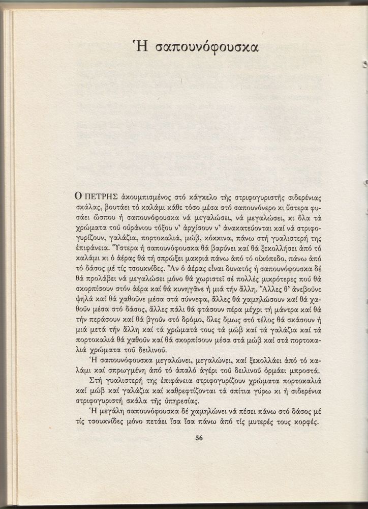 Scan 0056 of Ο γύρος του Κουτάβου και άλλα διηγήματα για παιδιά