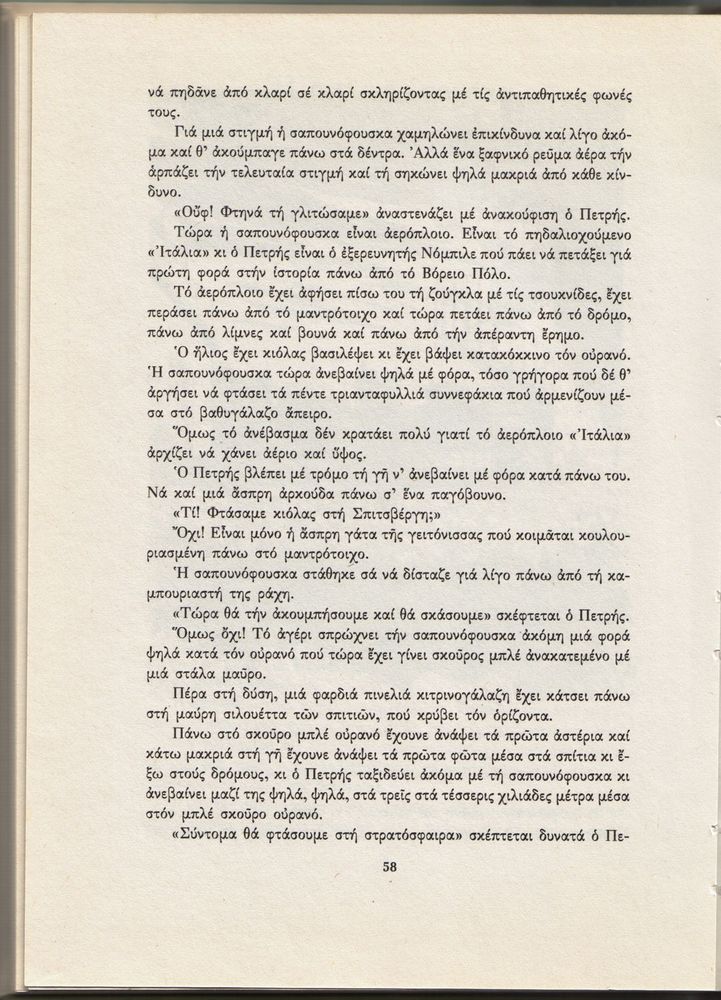 Scan 0058 of Ο γύρος του Κουτάβου και άλλα διηγήματα για παιδιά