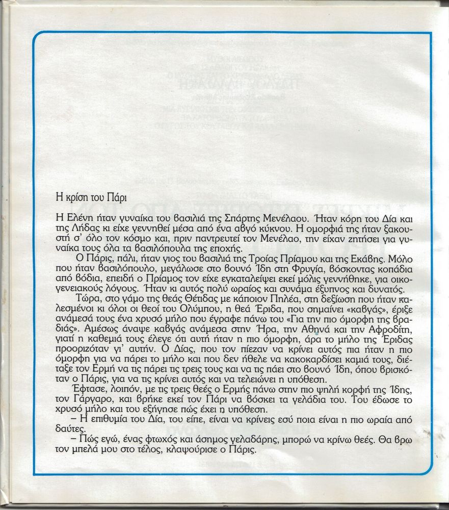 Scan 0010 of Μικρές ιστορίες από τον Τρωϊκό Πόλεμο