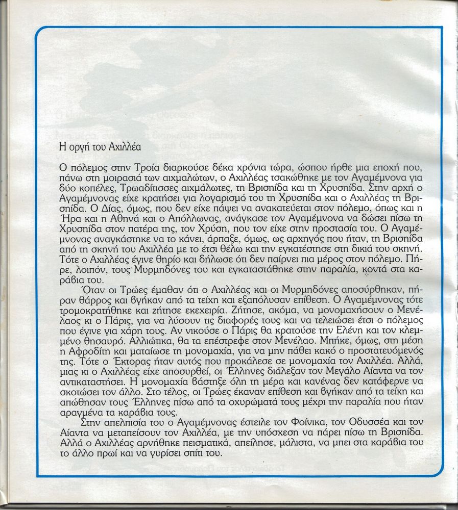 Scan 0020 of Μικρές ιστορίες από τον Τρωϊκό Πόλεμο