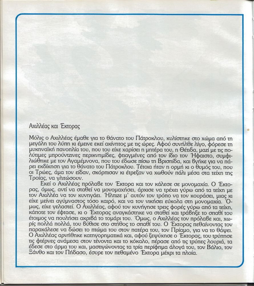 Scan 0024 of Μικρές ιστορίες από τον Τρωϊκό Πόλεμο