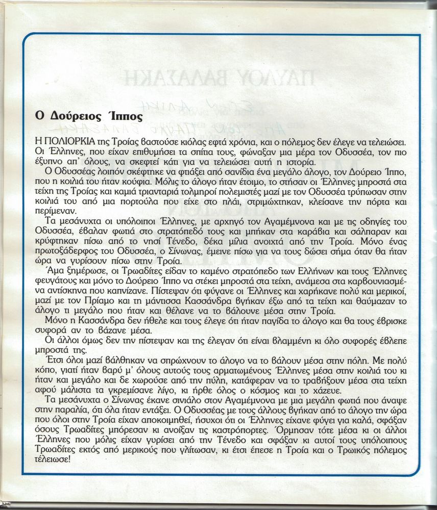 Scan 0006 of Μικρές ιστορίες από τον Όμηρο