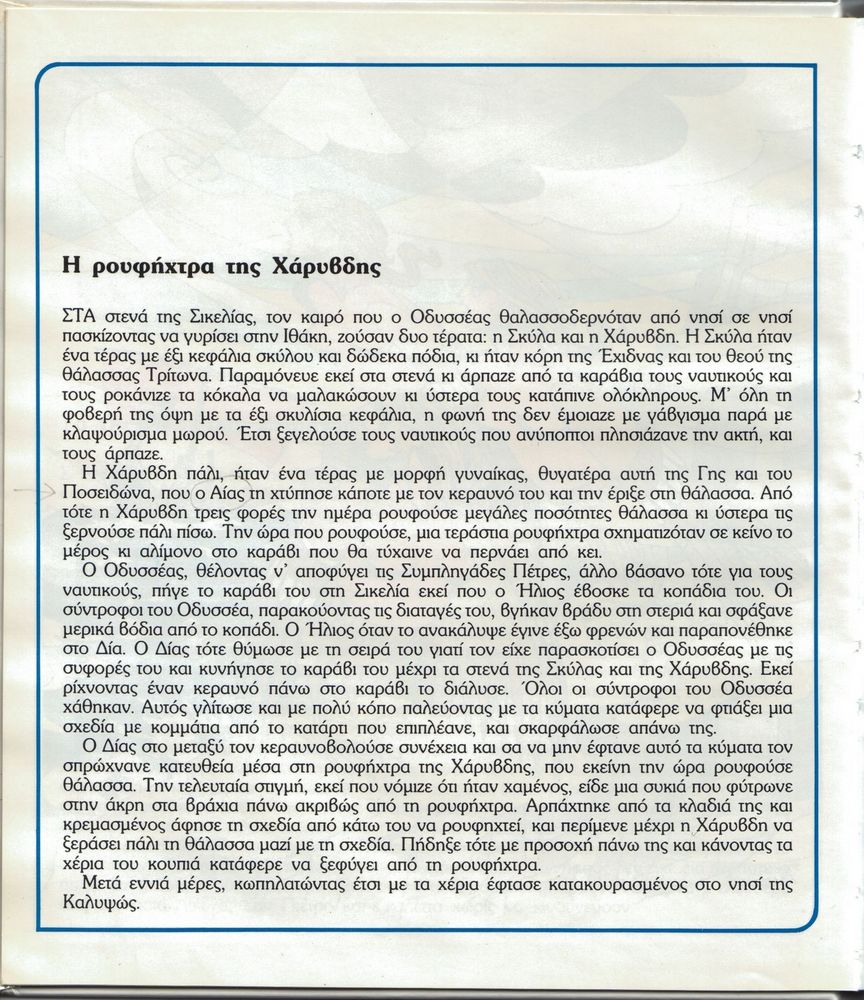 Scan 0014 of Μικρές ιστορίες από τον Όμηρο