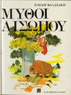 Read Μύθοι Αισώπου