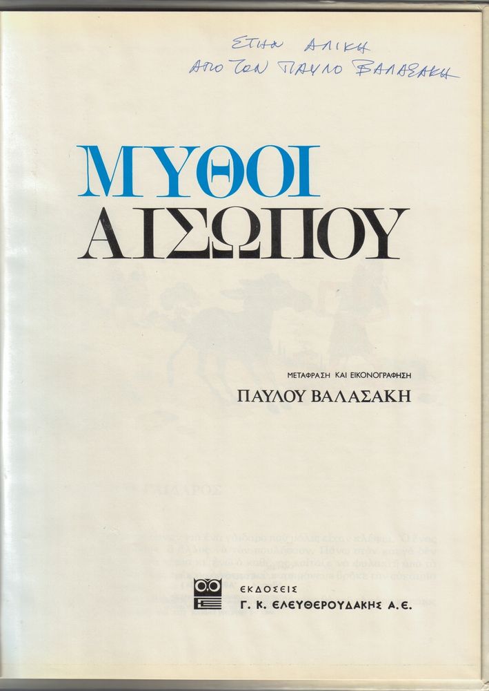 Scan 0005 of Μύθοι Αισώπου