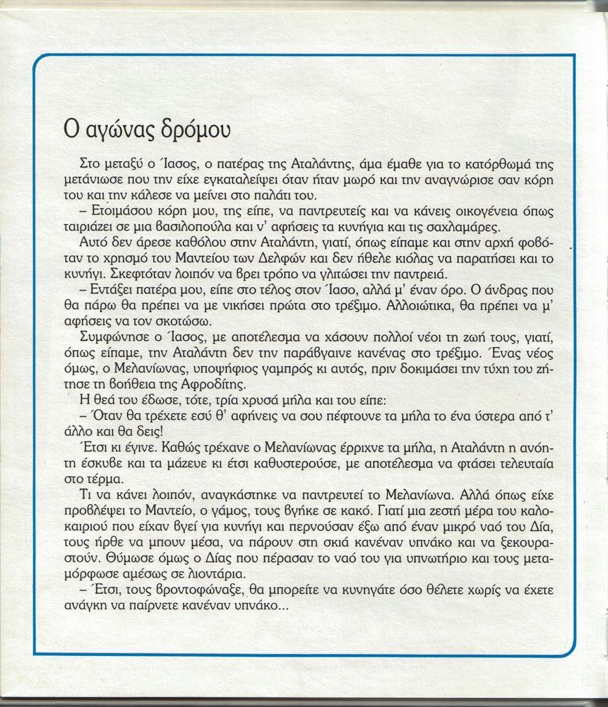 Scan 0024 of Ο μύθος του Μελέαγρου και της Αταλάντης