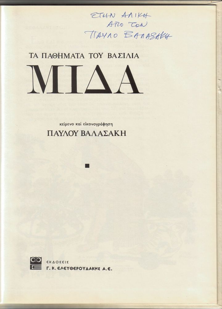 Scan 0005 of Τα παθήματα του βασιλιά Μίδα