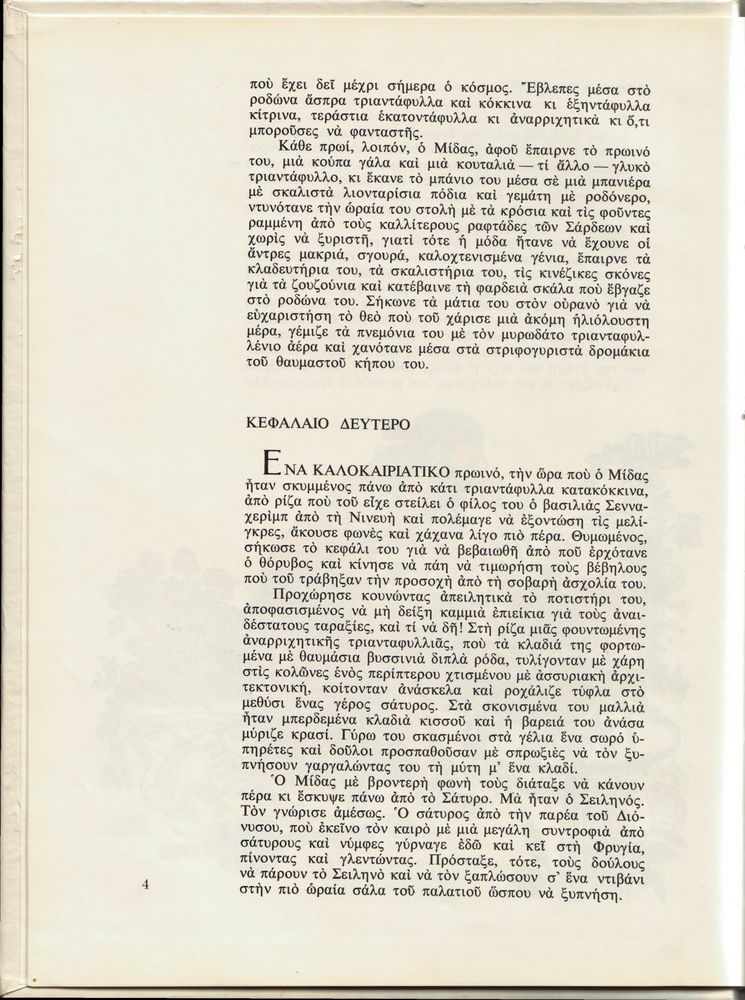 Scan 0008 of Τα παθήματα του βασιλιά Μίδα