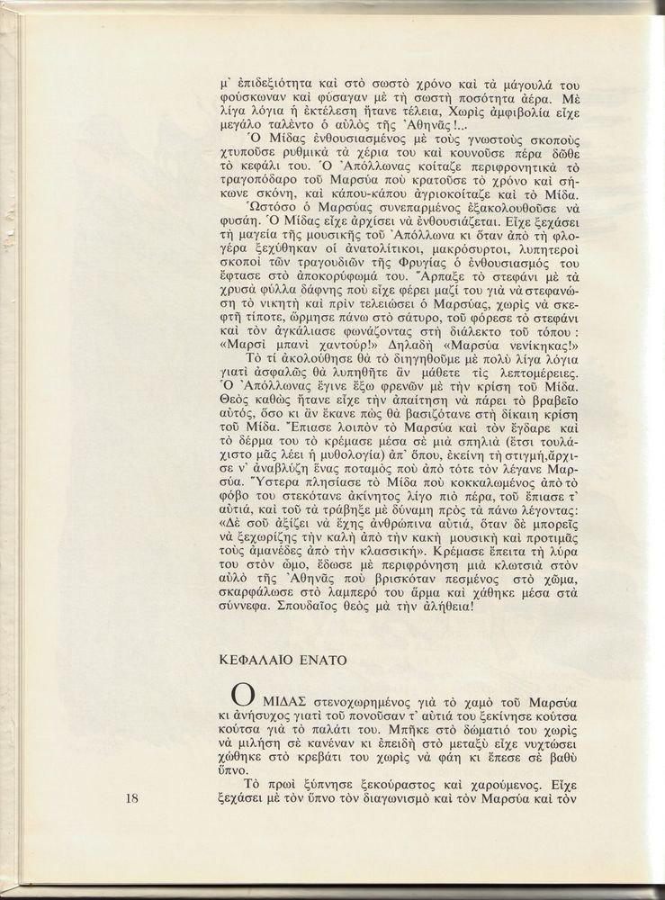 Scan 0020 of Τα παθήματα του βασιλιά Μίδα