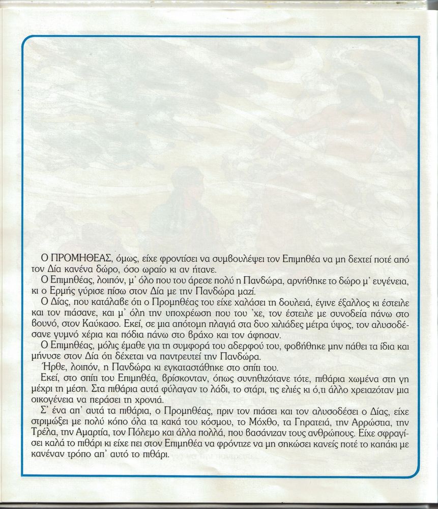Scan 0016 of Ο Προμηθέας και το πιθάρι της Πανδώρας