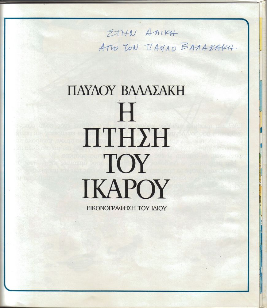 Scan 0005 of Η πτήση του Ίκαρου