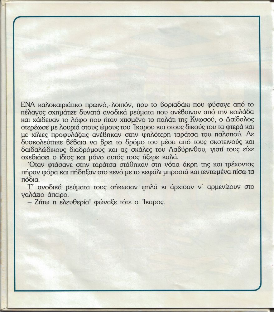 Scan 0014 of Η πτήση του Ίκαρου