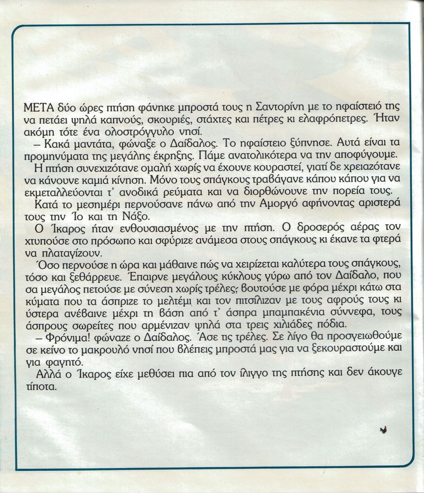 Scan 0018 of Η πτήση του Ίκαρου