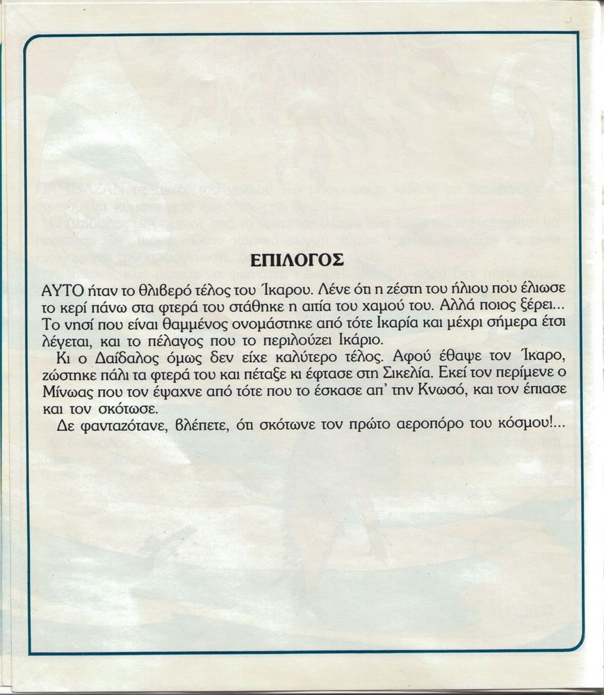 Scan 0022 of Η πτήση του Ίκαρου