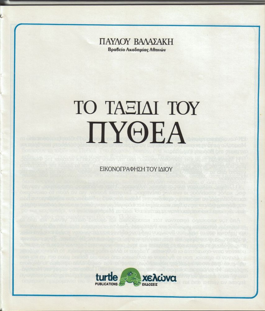 Scan 0005 of Το ταξίδι του Πυθέα