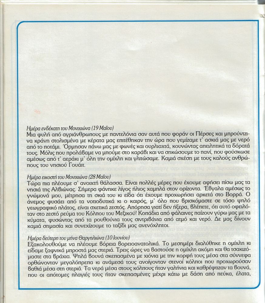 Scan 0018 of Το ταξίδι του Πυθέα