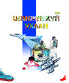 Thumbnail 0013 of Шинжлэхүй ухаан