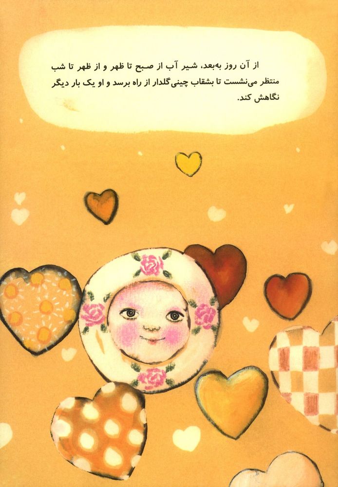 Scan 0015 of شير آب و بشقاب چيني گلدار