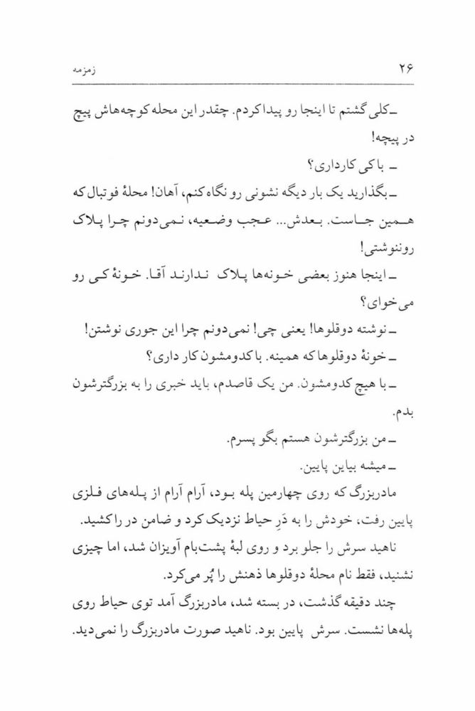 Scan 0028 of زمزمه