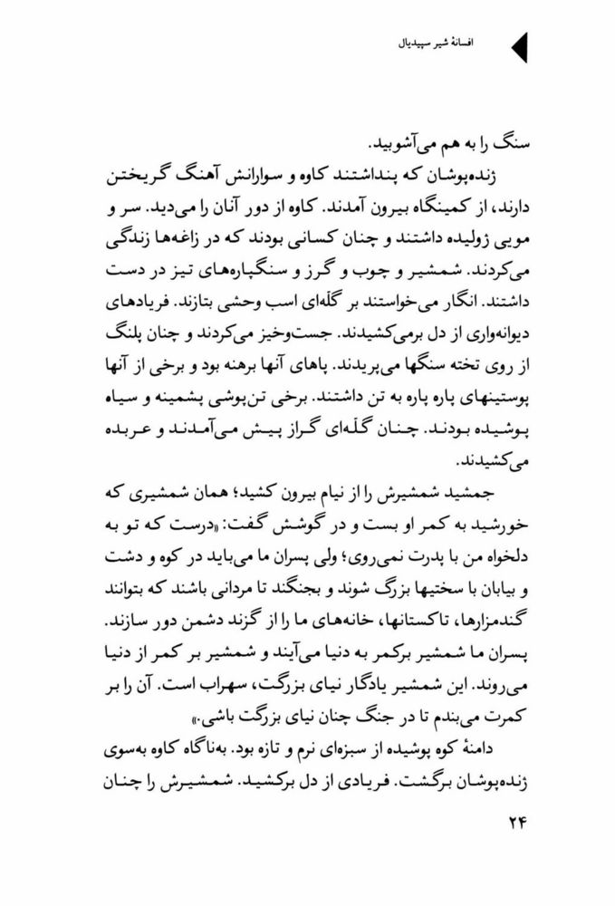 Scan 0026 of افسانه شير سپيد‌يال -جلد