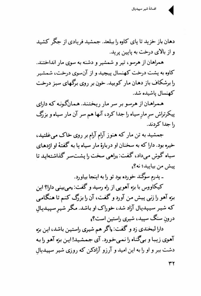 Scan 0034 of افسانه شير سپيد‌يال -جلد