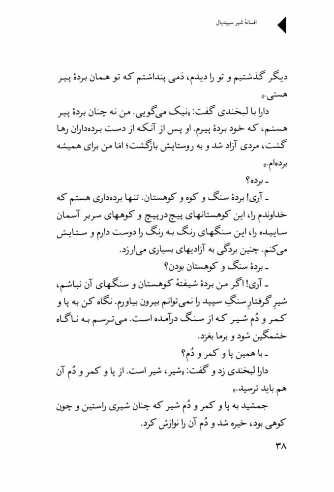 Scan 0040 of افسانه شير سپيد‌يال -جلد