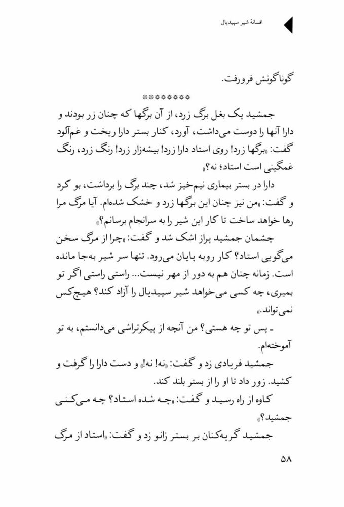 Scan 0060 of افسانه شير سپيد‌يال -جلد