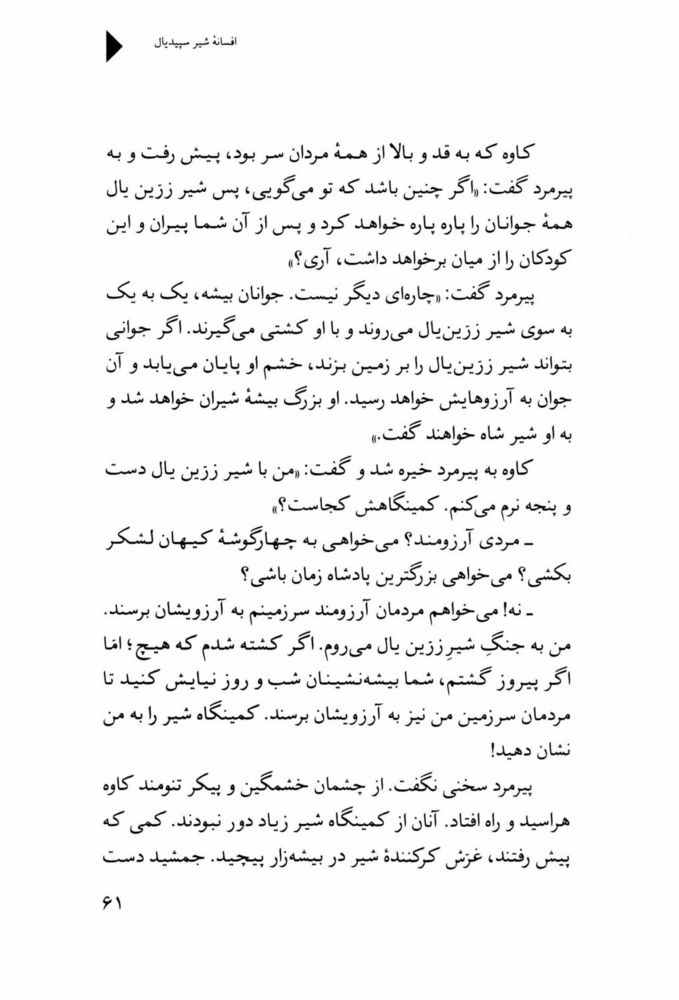 Scan 0063 of افسانه شير سپيد‌يال -جلد