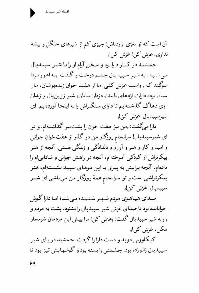 Scan 0071 of افسانه شير سپيد‌يال -جلد