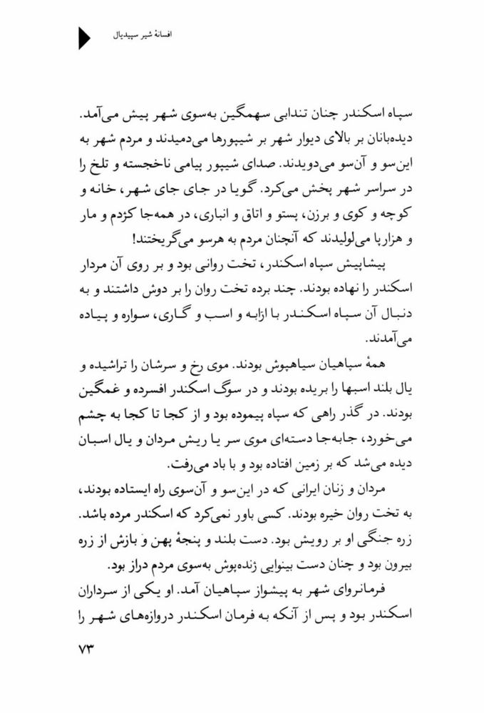 Scan 0075 of افسانه شير سپيد‌يال -جلد