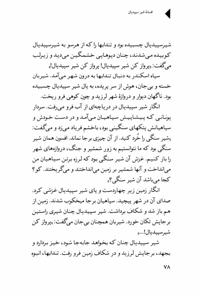 Scan 0080 of افسانه شير سپيد‌يال -جلد