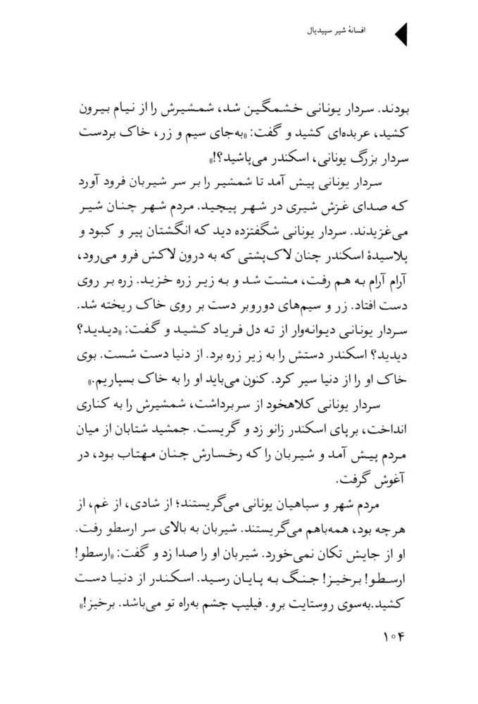 Scan 0106 of افسانه شير سپيد‌يال -جلد