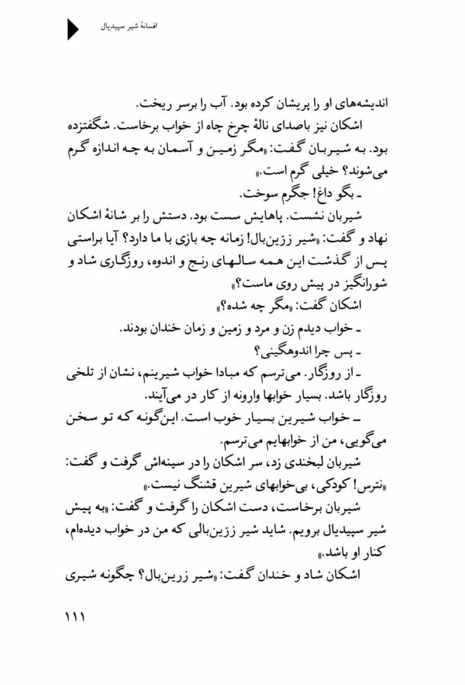 Scan 0113 of افسانه شير سپيد‌يال -جلد