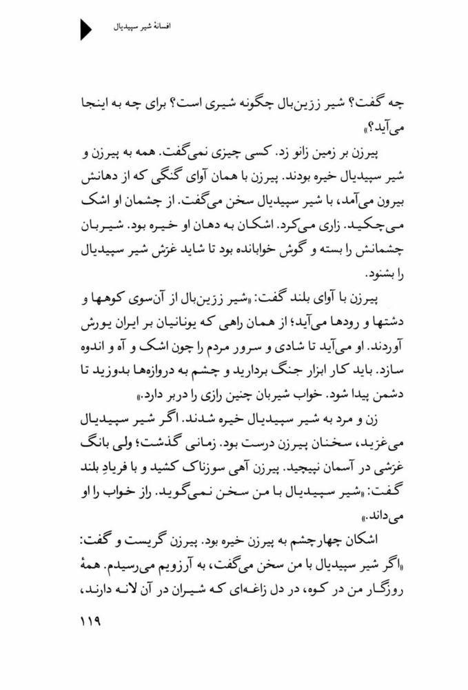 Scan 0121 of افسانه شير سپيد‌يال -جلد