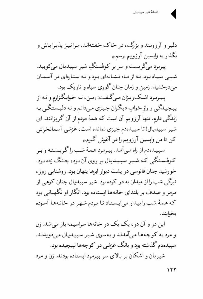 Scan 0124 of افسانه شير سپيد‌يال -جلد